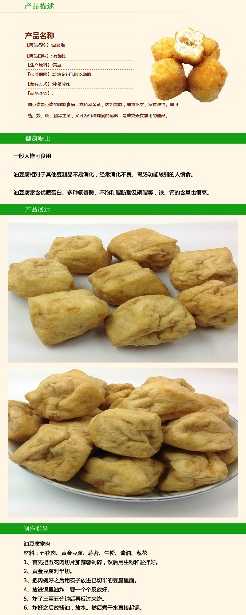 【绿力家 油豆腐泡(小油泡)260g/份