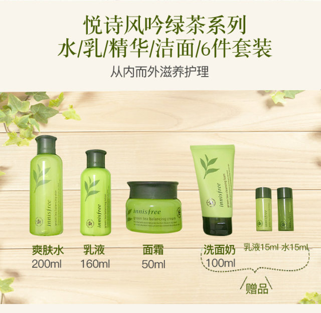 innisfree悦诗风吟绿茶平衡水乳霜 三件套