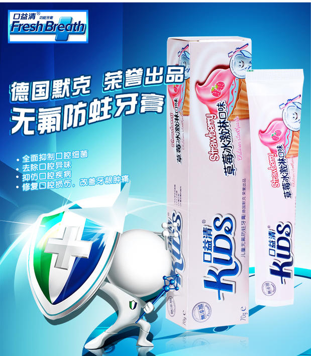 口益清 儿童无氟防蛀抗过敏牙膏