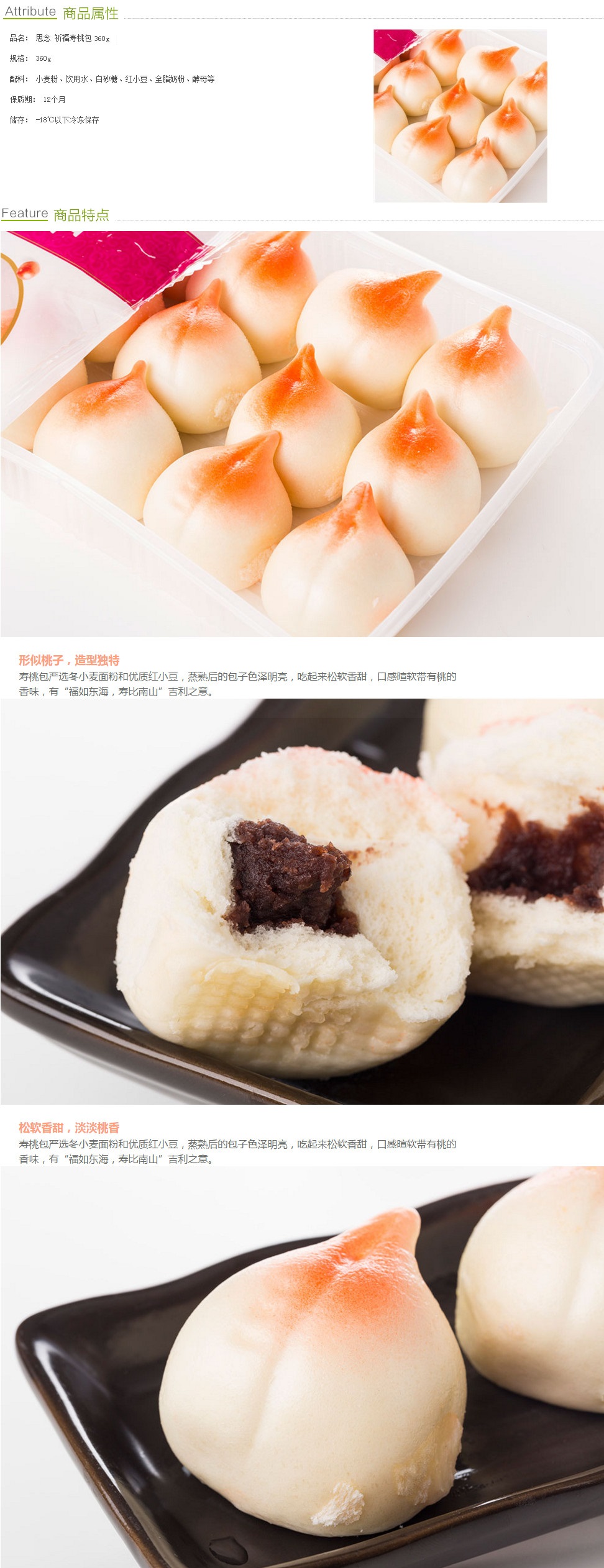 思念中华面点祈福寿桃包360g
