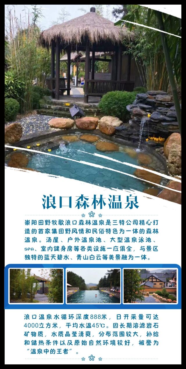 【热门游】浪口森林温泉门票