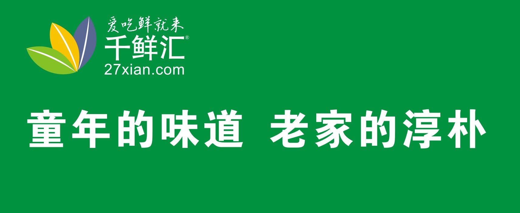 千鲜汇农产品商城